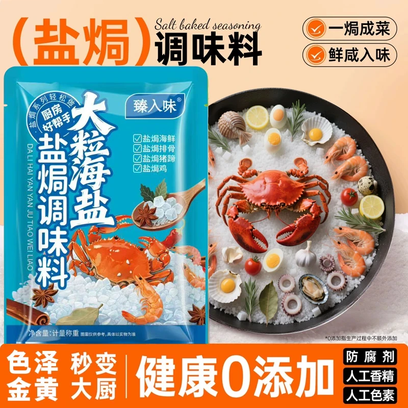 大粒海盐盐焗调味料一料多用花椒香料海鲜盐焗鸡腌咸菜500g袋-1