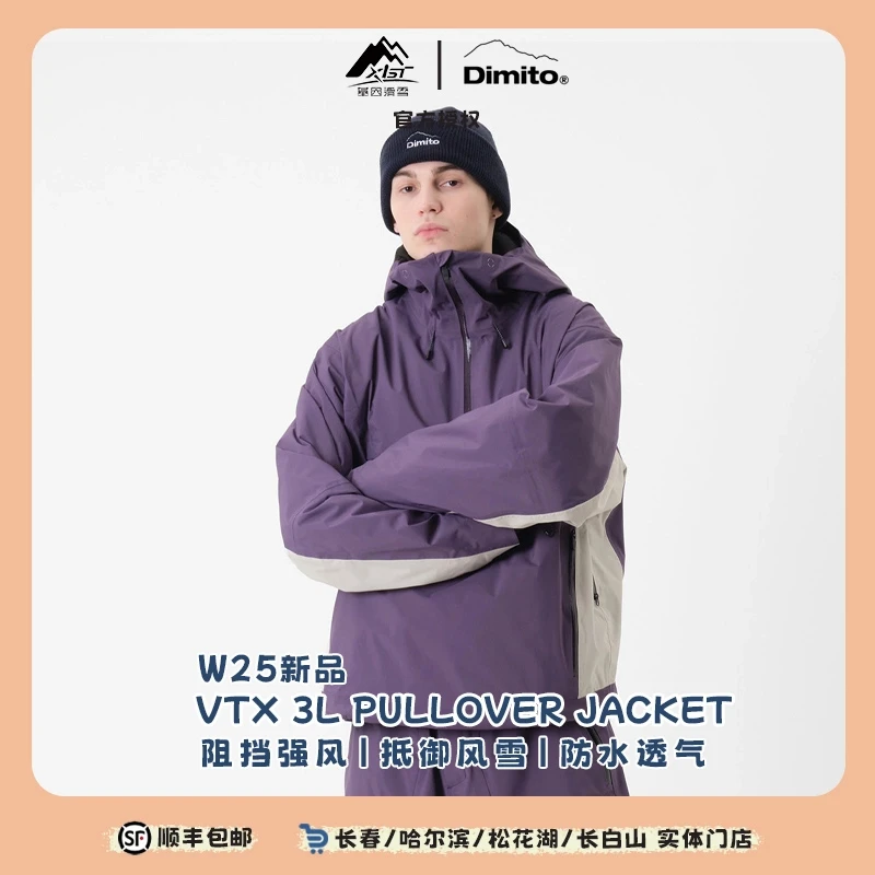 DIMITO24-25雪季单双板男女款滑雪服VTX 3L PULLOVER JACKET