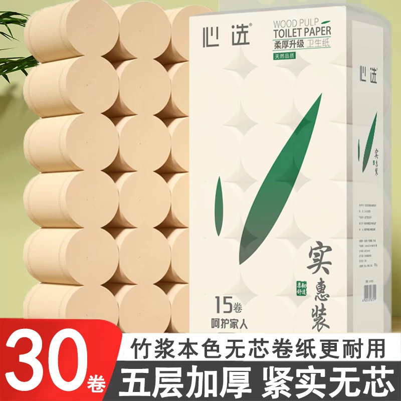 【30卷】本色无芯卷纸大卷家用卫生纸