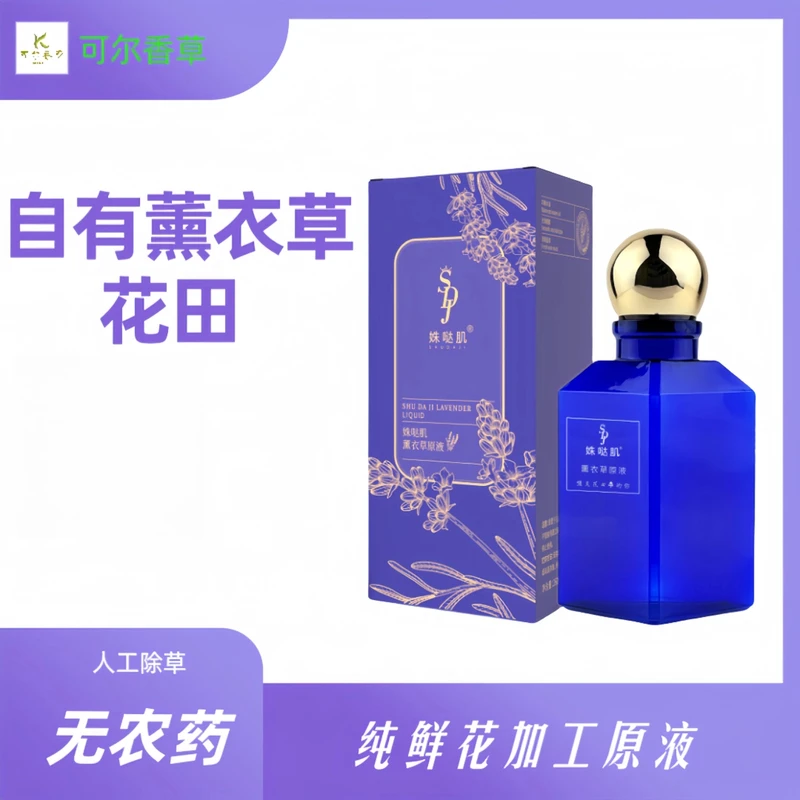 薰衣草淡香原液纯露油皮爽肤学生湿敷清新补水有豆