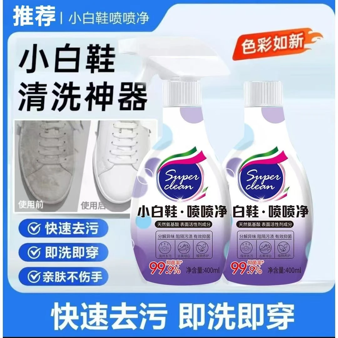 【到手2瓶】小白鞋喷喷净鞋靴清洗强力去污水洗刷鞋泡沫清洁剂神器