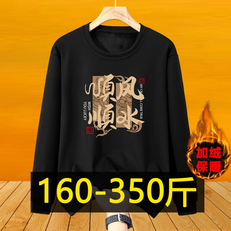 特大码加绒加厚卫衣男秋冬季中国风圆领长袖t恤胖子国潮休闲打底