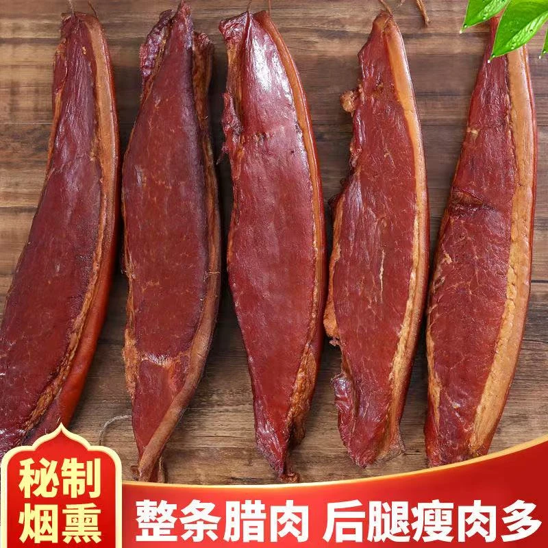 【前后腿肉】后腿腊肉恩施正宗腊味传统烟熏腌制咸香传统工艺腊肉