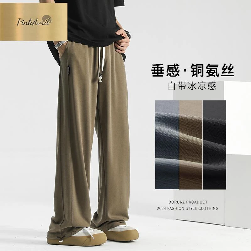 PinkAvril男士夏季裤子垂感铜氨丝直筒休闲裤2025新款阔腿裤冰丝