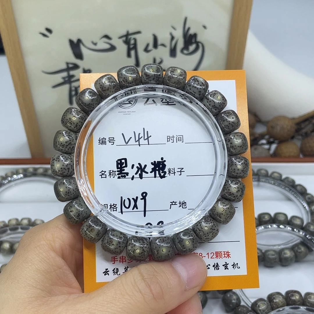 星月菩提手串V44黑冰糖10