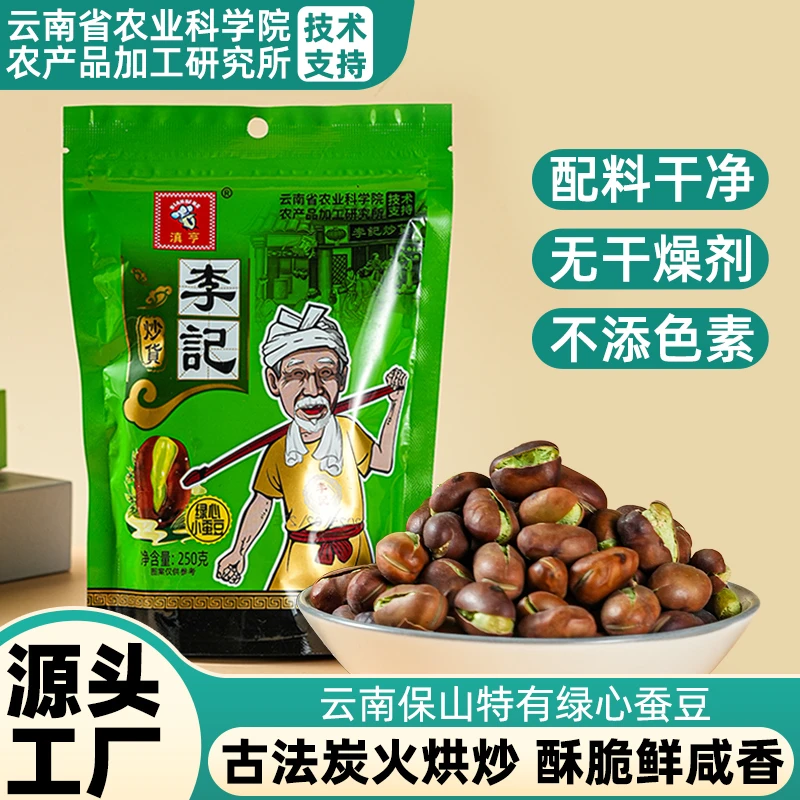 滇亨农科院保山绿心蚕豆云南特产粒粒脆香回味无穷