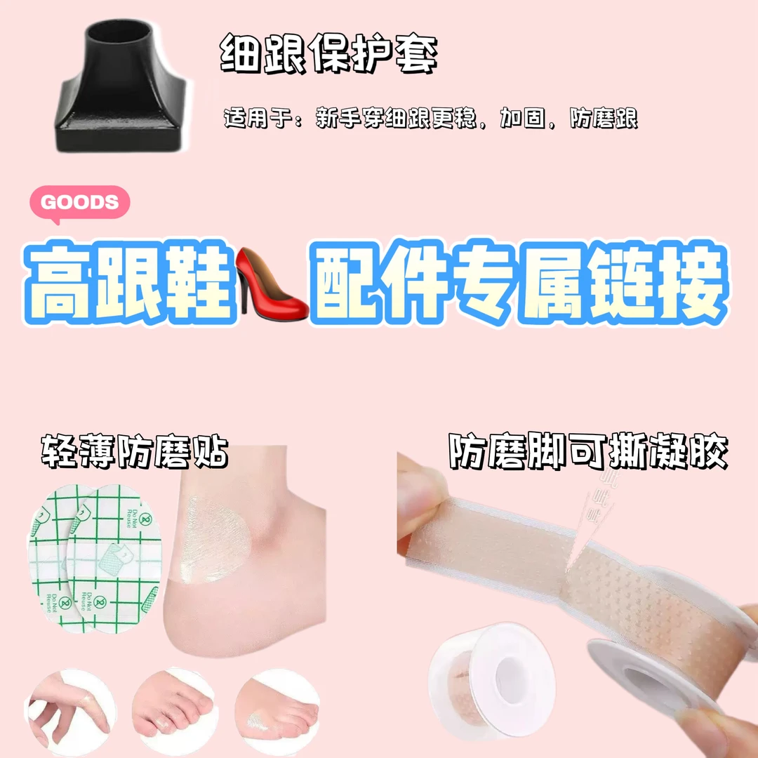 【有需要拍！！】小逗贴米为宝们准备好！新手or细跟驾驭不了一定要拍