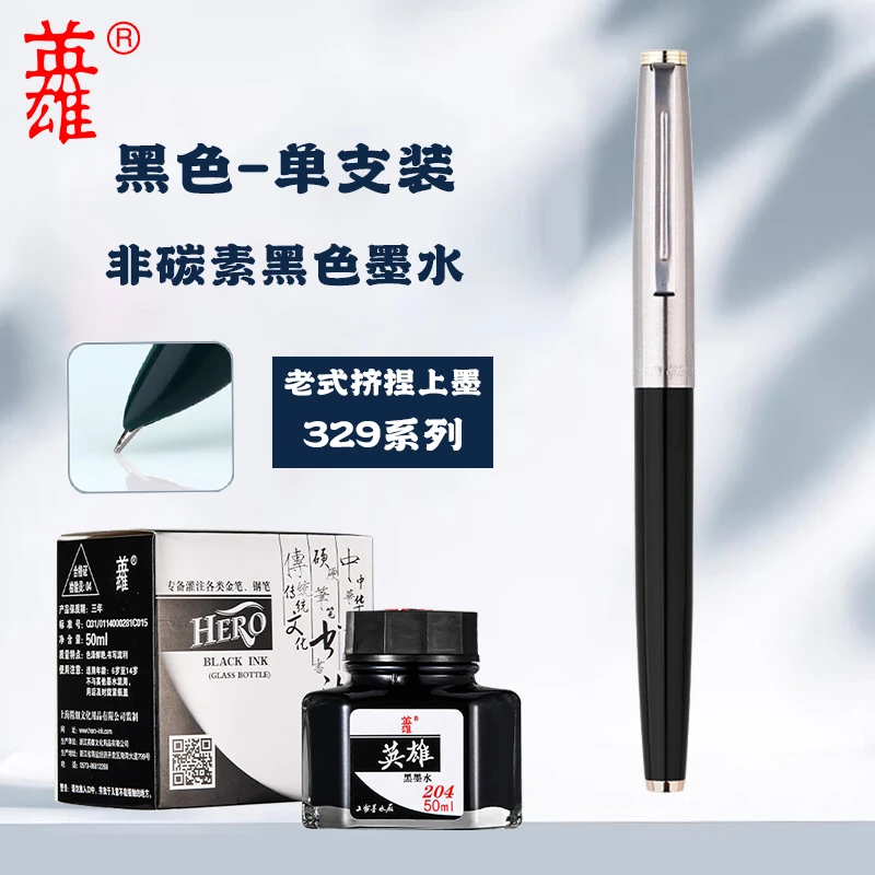 HERO/英雄钢笔329三年级练字书法按动经典老款高档挤捏式英雄牌