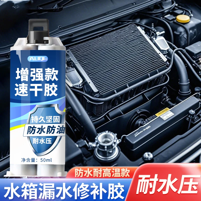 汽车水箱漏水专用修补胶塑料不锈钢水塔补漏胶水货车水箱快速补漏