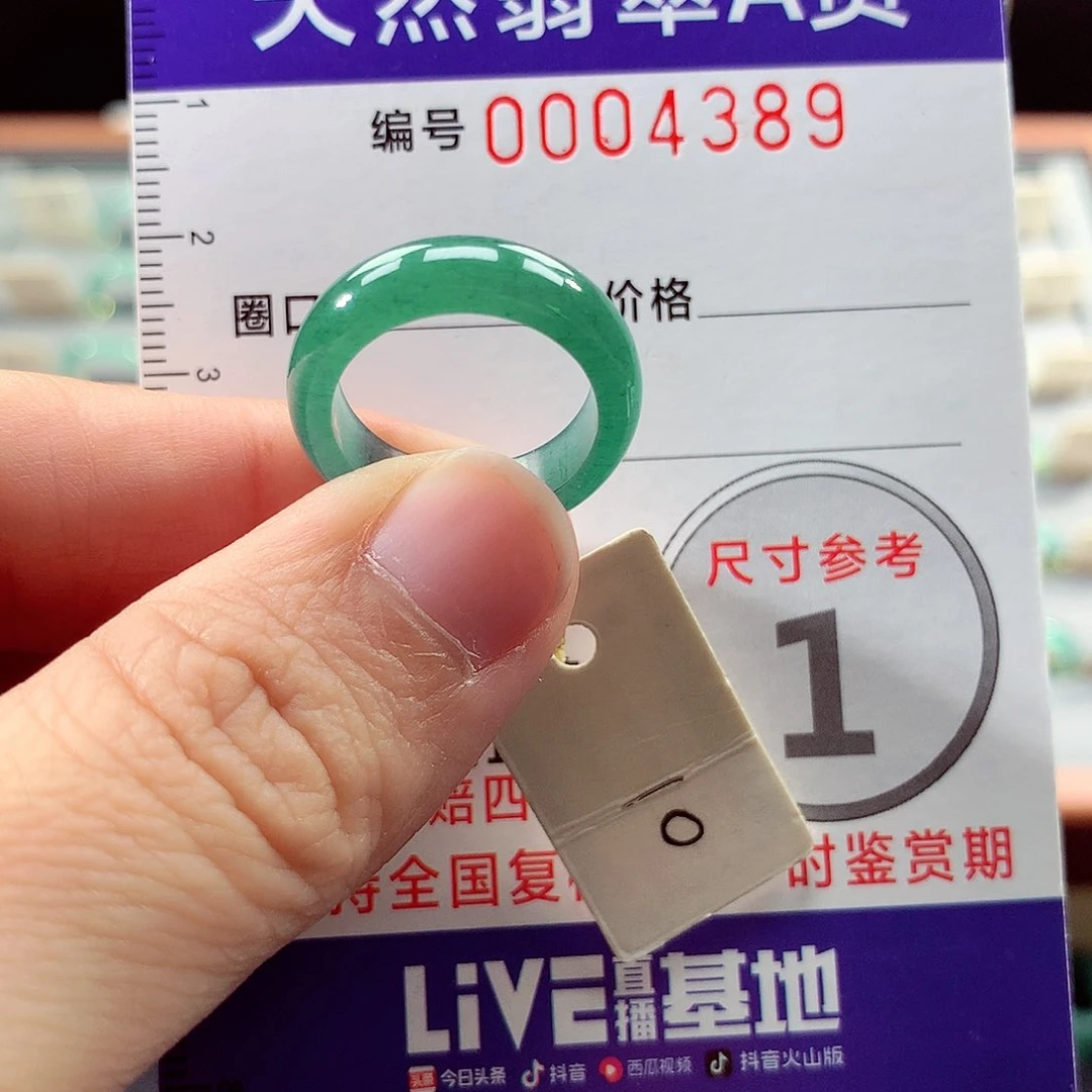 翡翠戒指未镶嵌10号