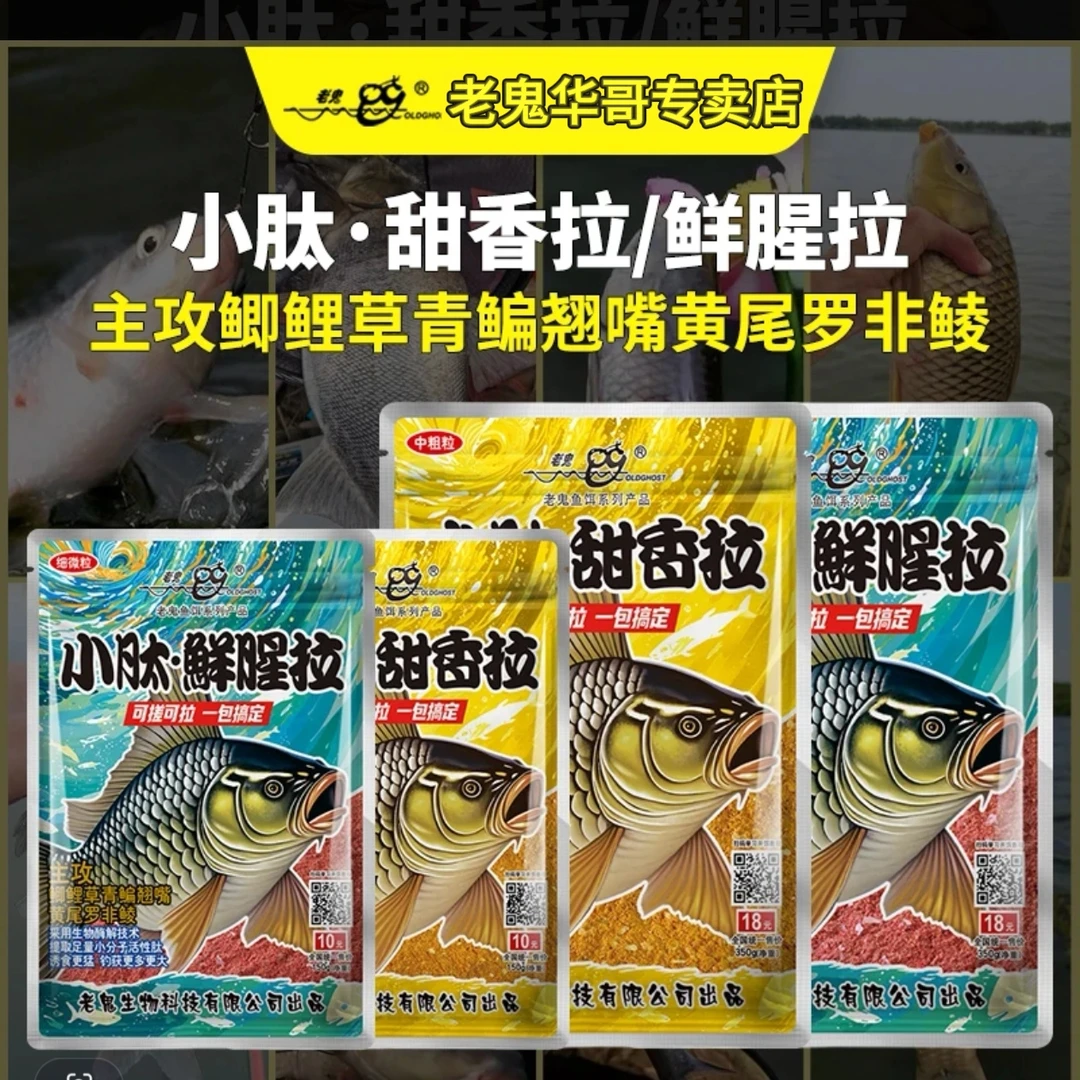 老鬼新品鱼饵小肽鲜腥拉小肽甜香拉一包搞定可搓可拉湖库野钓黑坑