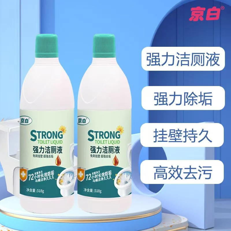 京白洁厕液518g泡沫洁厕灵马桶清洁剂强力除垢除臭留香清新空气