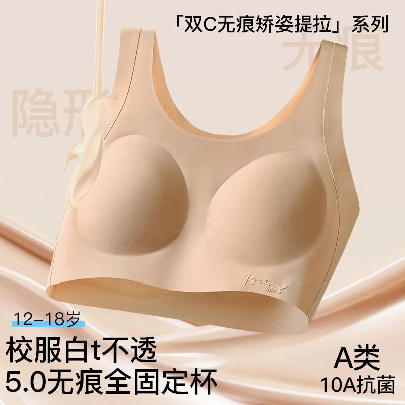 二阶段少女内衣粉底液女孩文胸防凸点提拉矫姿防震内衣隐形无痕