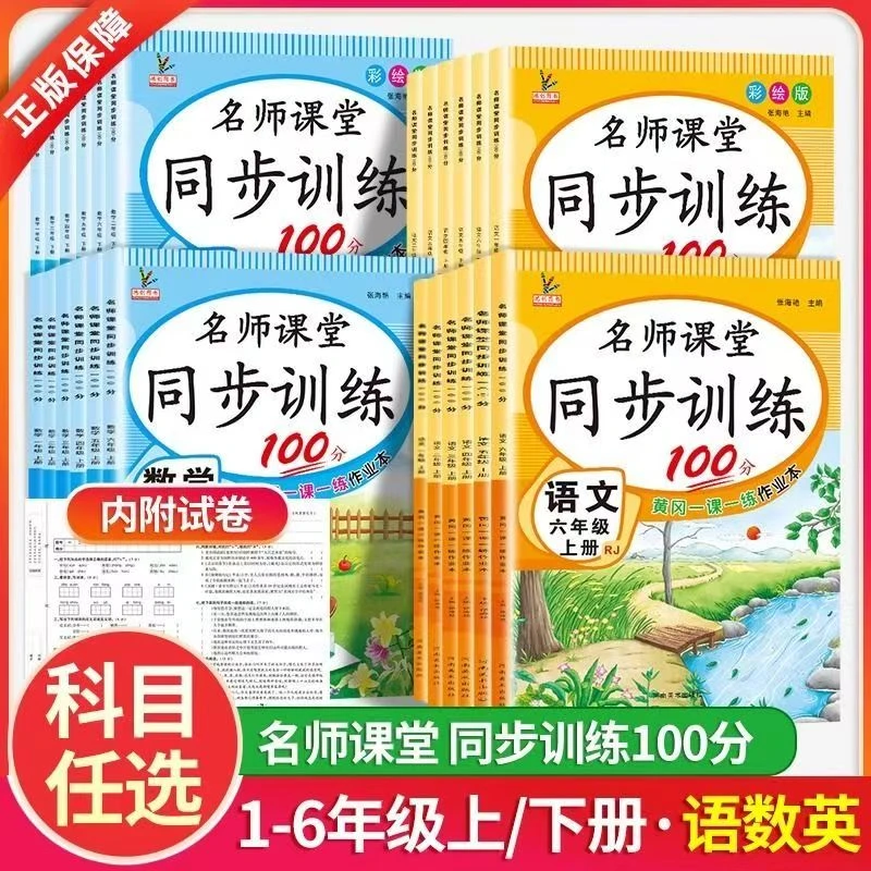 新版名师课堂同步练习英语一二三四五六年级上下册同步训练人教版