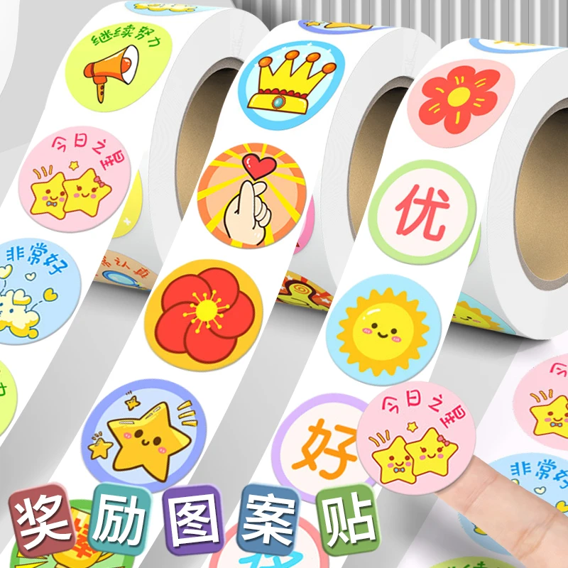 夸孩子贴纸儿童奖励贴纸表扬贴小学生幼儿园小贴画卡通可爱奖励贴