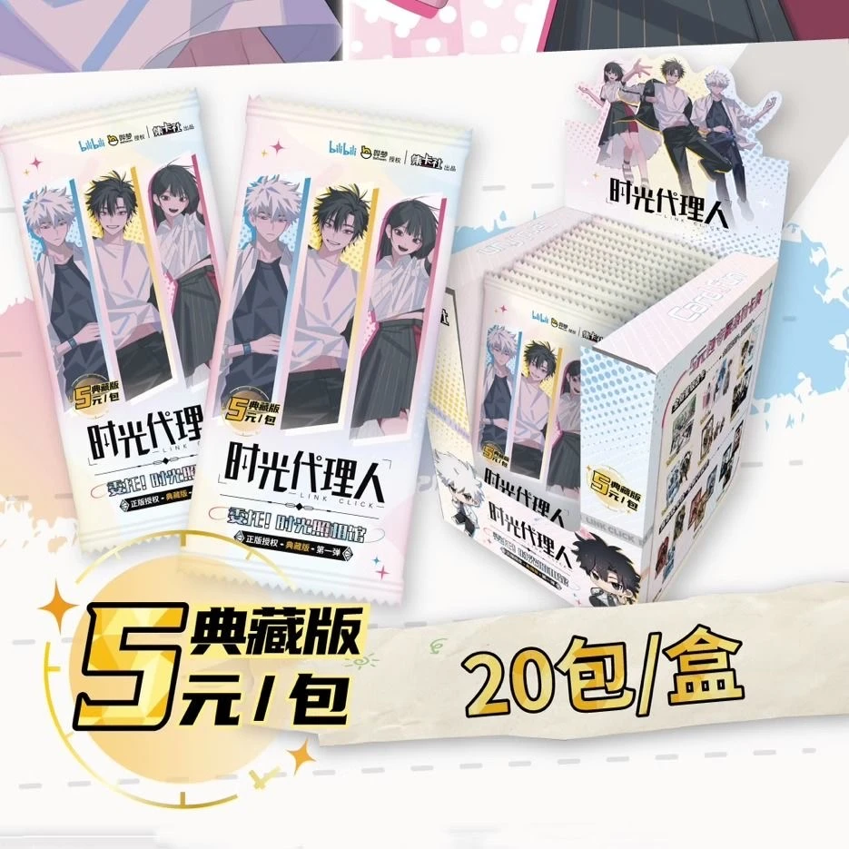 card.fun/集卡社【平拆/刺客】时光代理人-5元-典藏版时光碎片