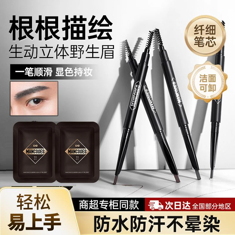 左颜右色男士专用双头修眉笔持久防水防汗不脱色自然黑适合初学者
