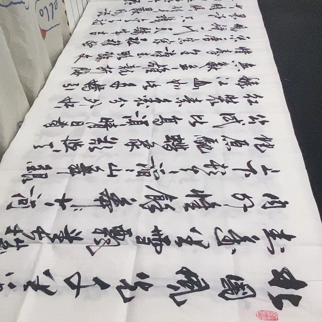 书法老师精品书法