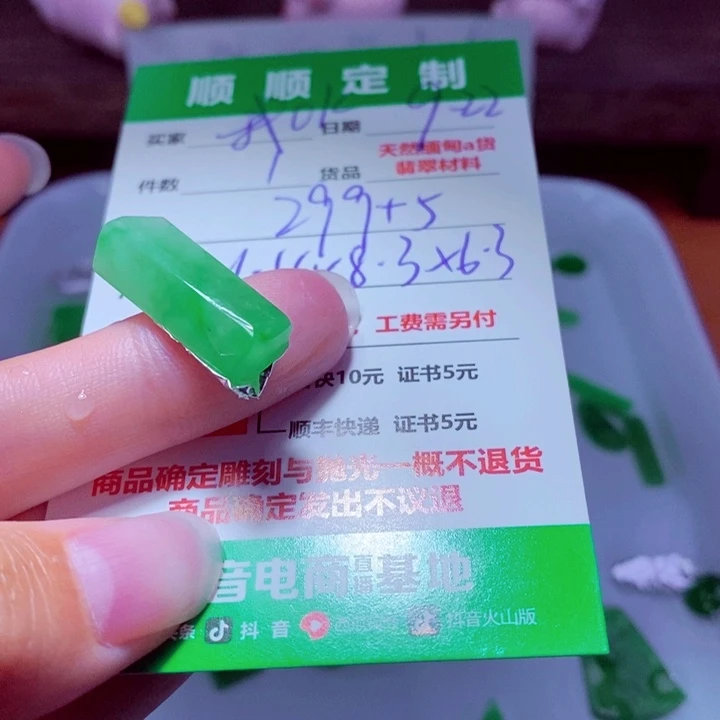 我***K未镶嵌定制翡翠299