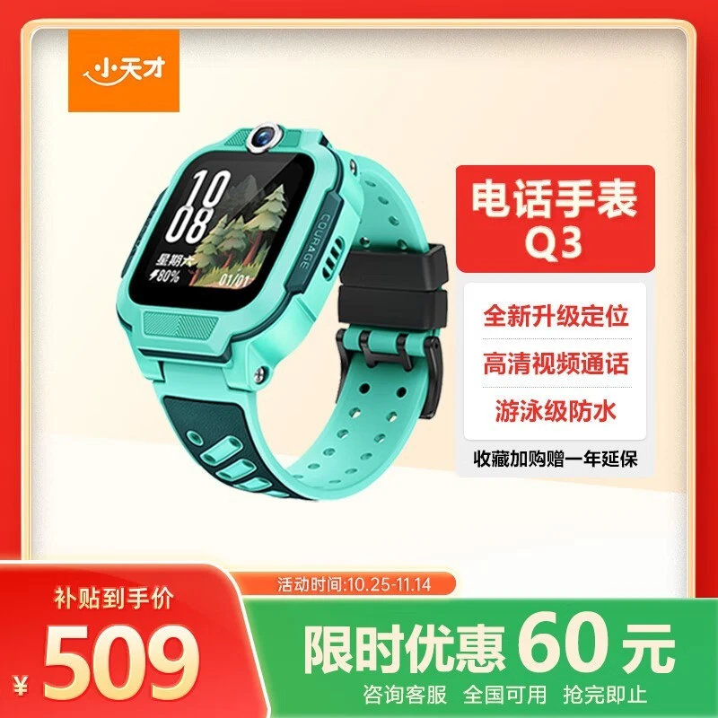 8新 小天才 8新 小天才儿童手表Q3