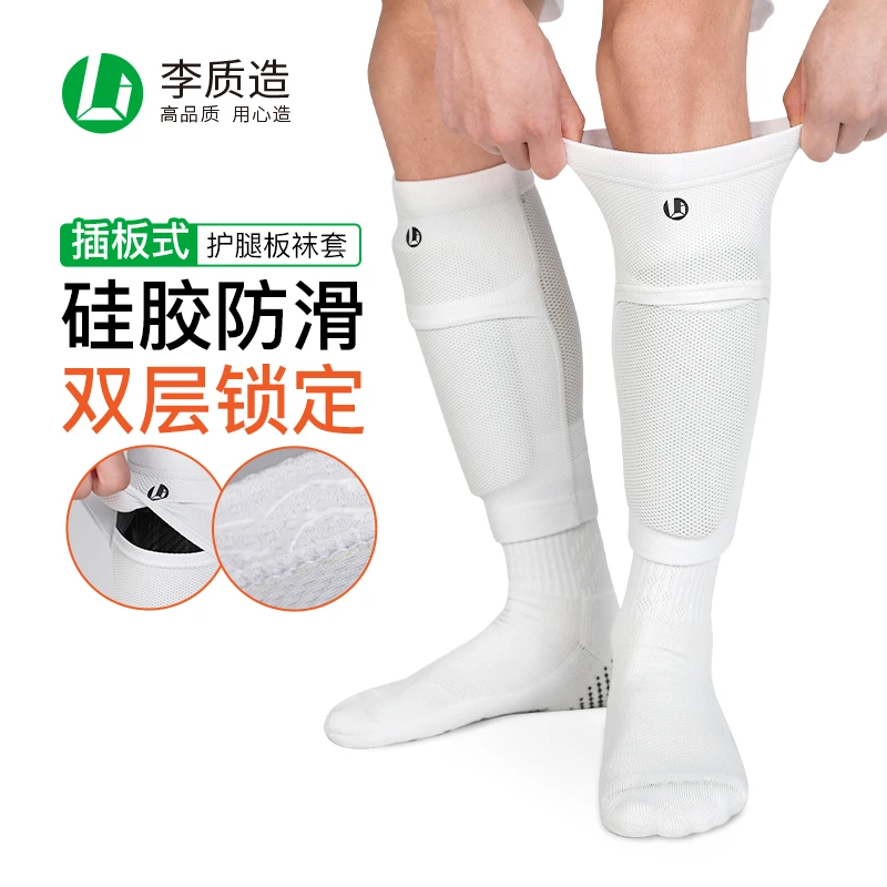 小李子李质造足球护腿板袜套小腿套双层插板式护具防滑高筒透气男