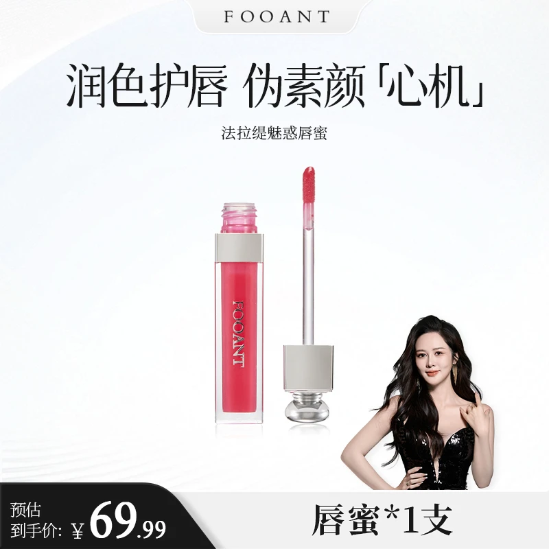 【盈公主专享】法拉缇丰润融光抚纹唇部精华油魅惑唇蜜