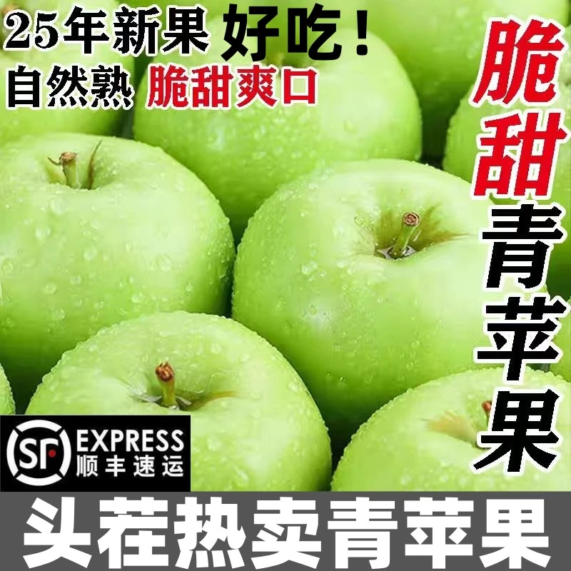 【顺丰包邮】新鲜青苹果酸甜可口孕妇水果园直销脆甜青苹果当季水果