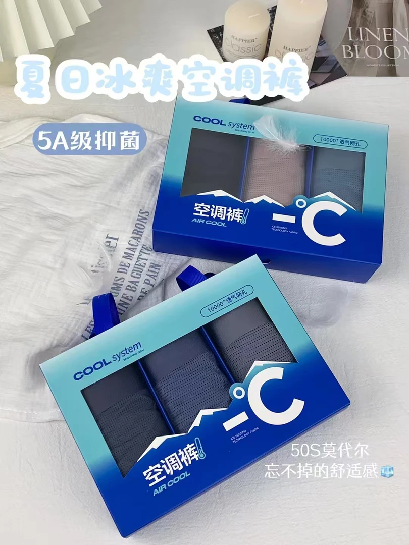 男士无痕空调裤透气网孔平角裤莫代尔一盒三条装