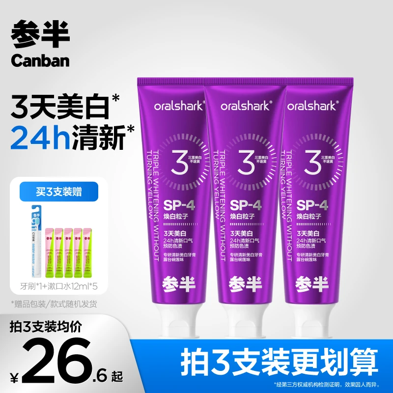 参半色修专研清新美白牙膏预防色渍焕白100g syx
