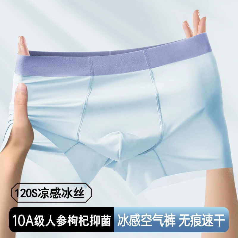 人参枸杞抑菌冰丝男平角裤.大包臀塑身收腹提臀无痕透气