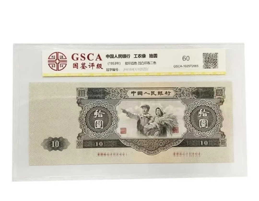 第二版退市纪念币大黑拾10张一张A310