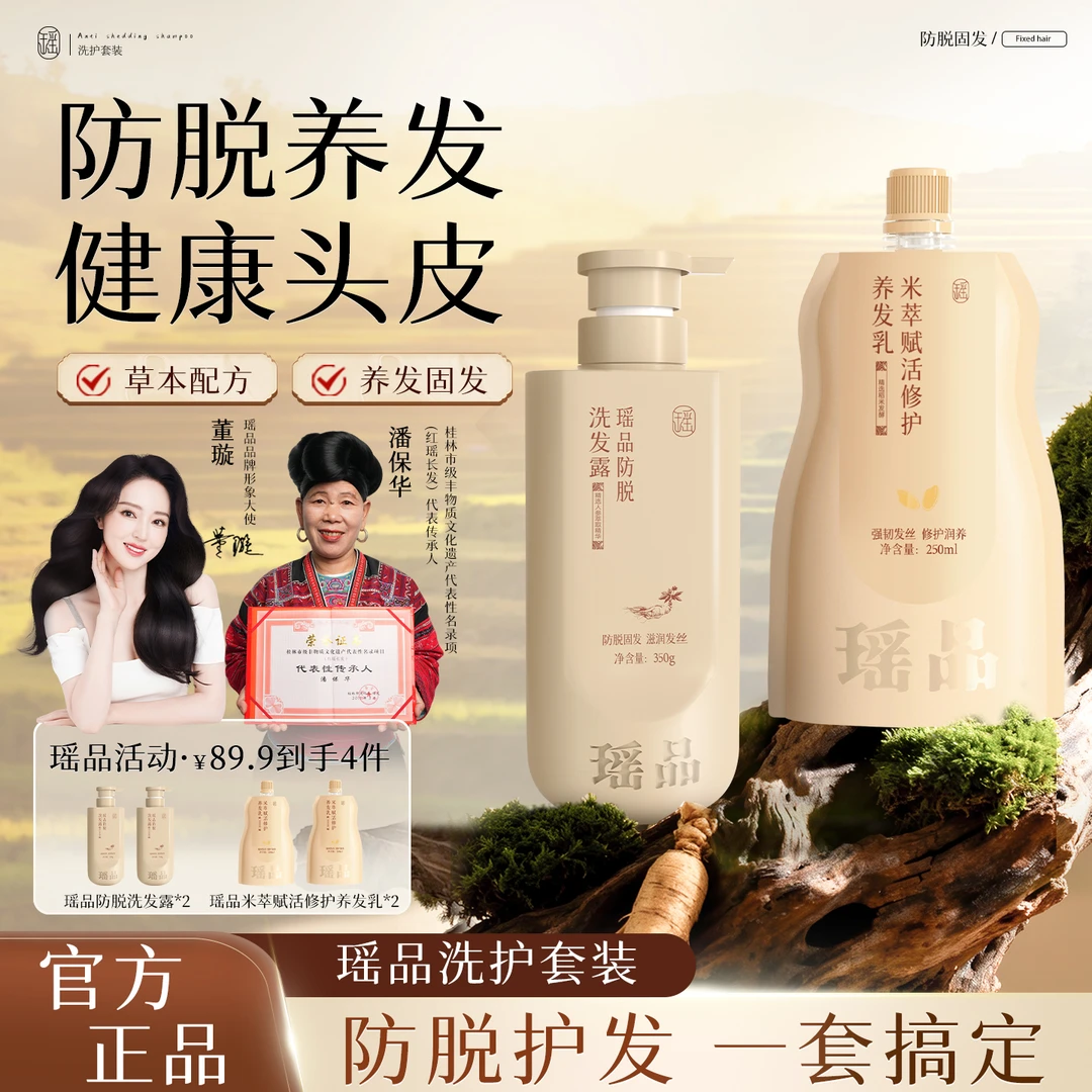 【董璇同款】瑶品防脱固发洗发露淘米水养发乳控油蓬松祛屑止痒