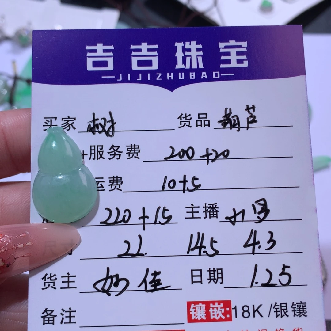 翡翠颈饰未镶嵌?***)葫芦