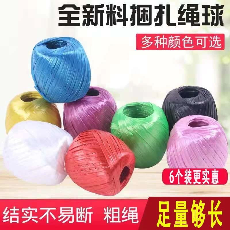 塑料绳全新料彩色塑料绳子捆扎绳打包绳包装绳撕裂膜带草球扎口绳