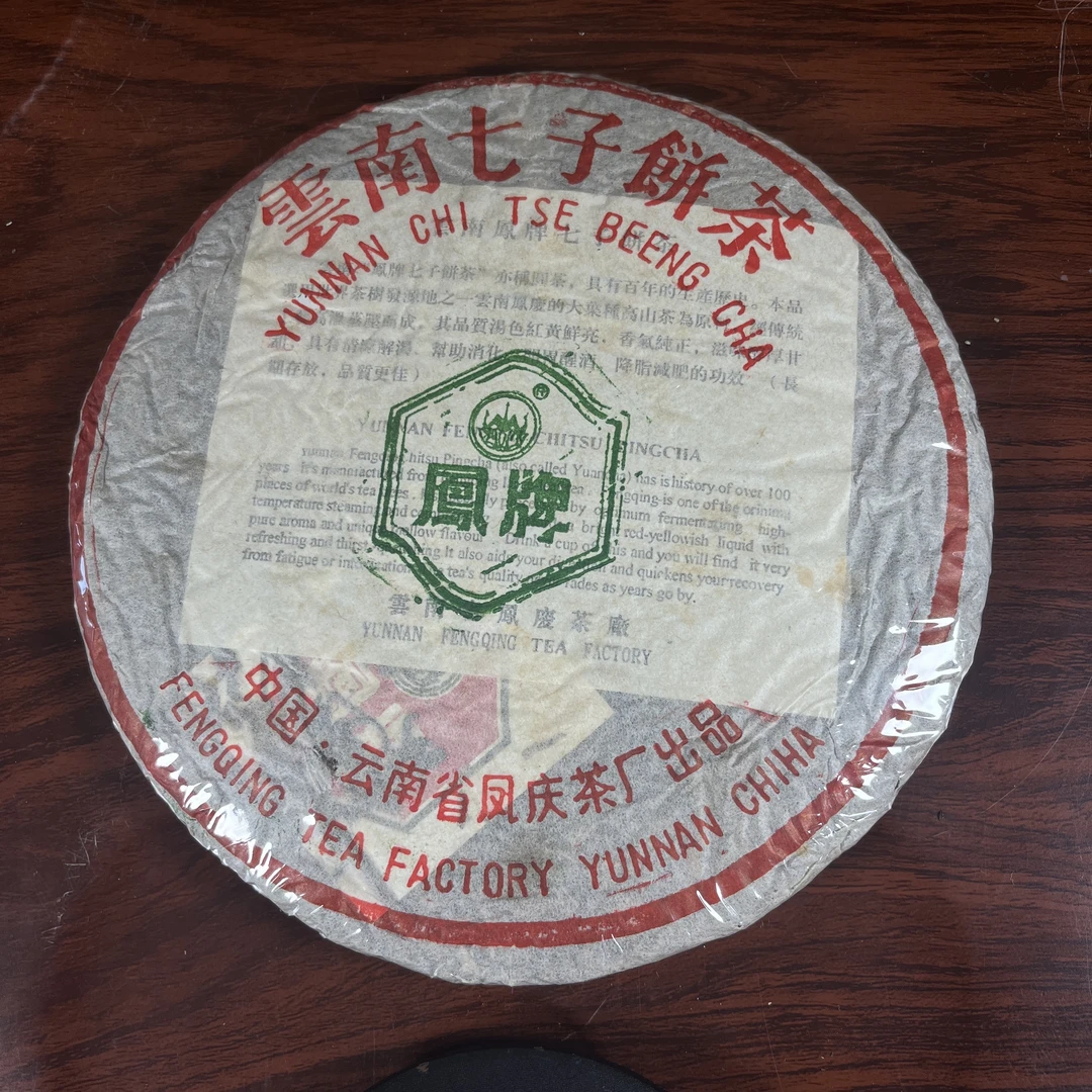 【中老期茶】-lot009 1996年 凤牌 云南七子饼茶 生茶
