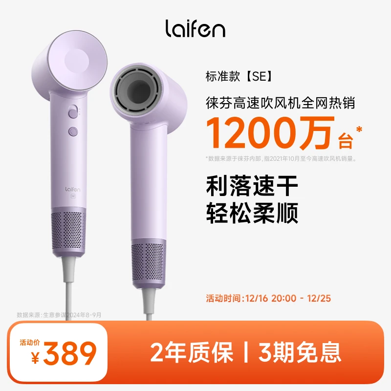 Laifen徕芬大风力高速电吹风机恒温LF SE便携速干静音