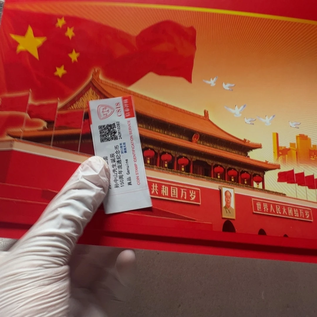 其他普通金属建国60年册字