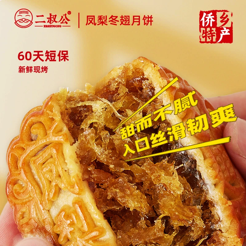 [优选]二叔公凤梨冬翅月饼台山特产传统广式冬翅月饼