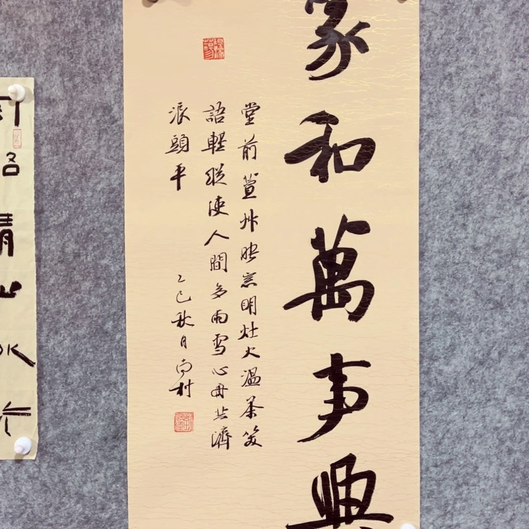 书法书法作品南村