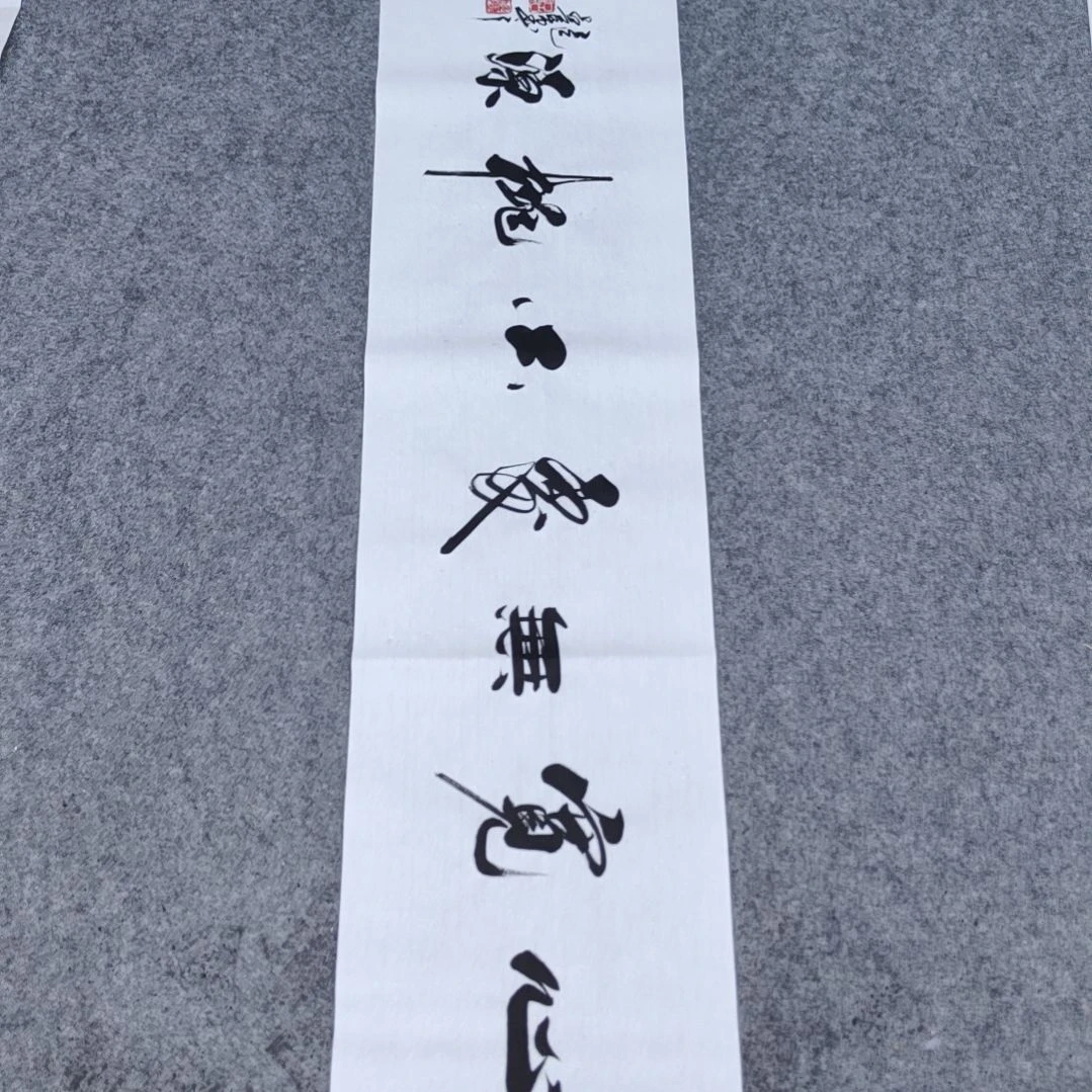 书法书画家手绘，单单保真