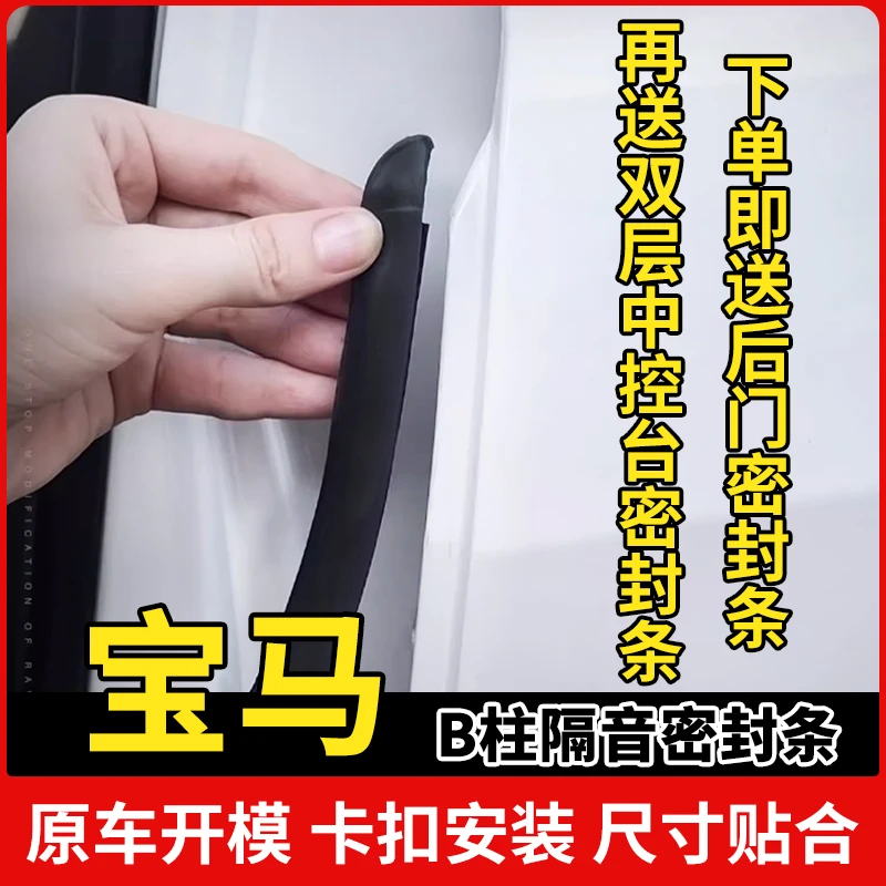 适用于宝马全系汽车柱密封条车门隔音条防尘降噪改装胶条