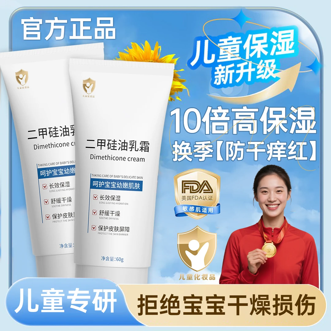 二甲硅油乳膏肤乐霜舒缓干燥泛红婴幼儿面霜止痒保湿修护肌肤屏障