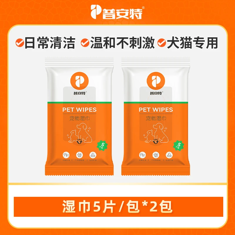 【养宠推荐】普安特宠物湿巾5片2包袋装日常清洁亲肤温和不刺激sc
