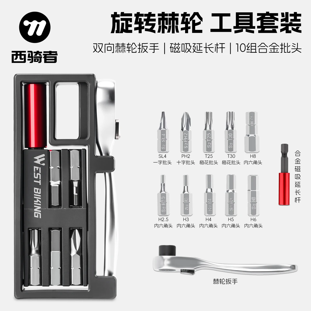 西骑者自行车维修工具套装山地公路车磁吸棘轮扳手单车便携多功能