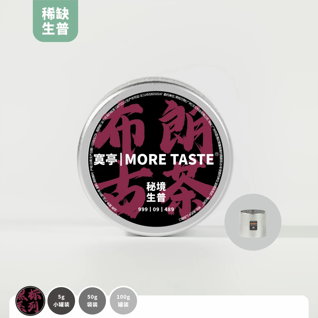 【布朗古茶】丨5g/泡/罐丨黑标生普丨云南生茶丨2003’s