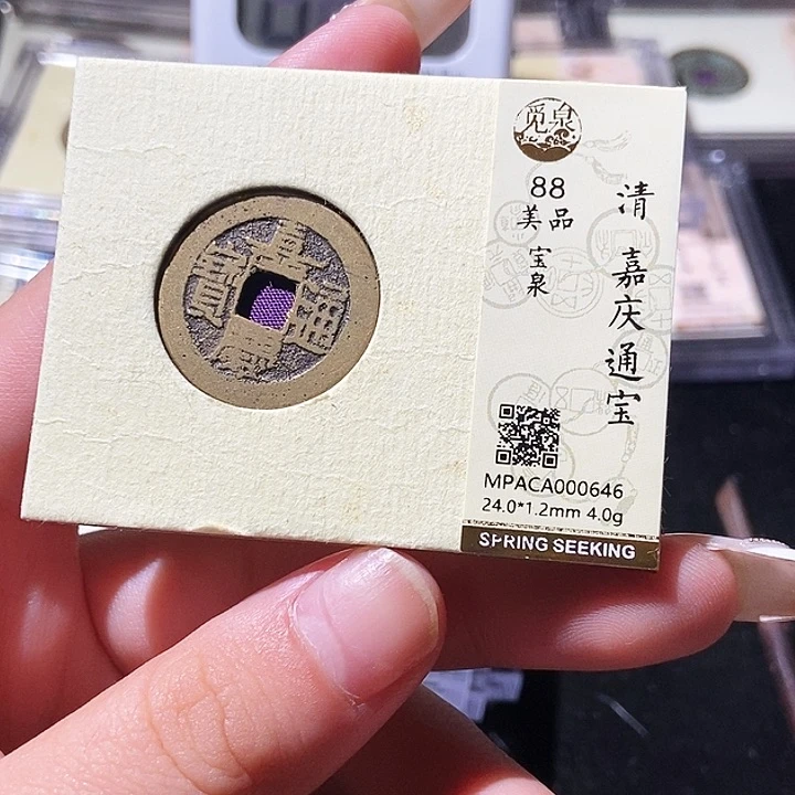铜觅泉评级古钱币一枚 轩轩