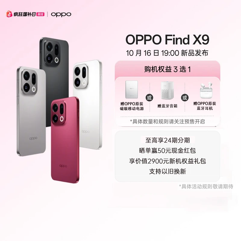 【新品上市】OPPO Find X9 旗舰手机 够清晰够还原够哈苏 天玑9500