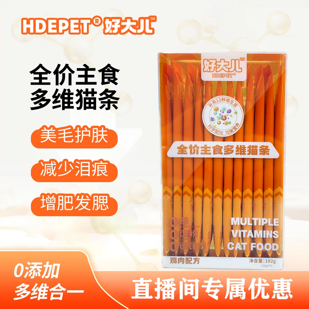 好大儿全价主食多维猫条营养补充专用猫用复合维生素微量元素湿粮