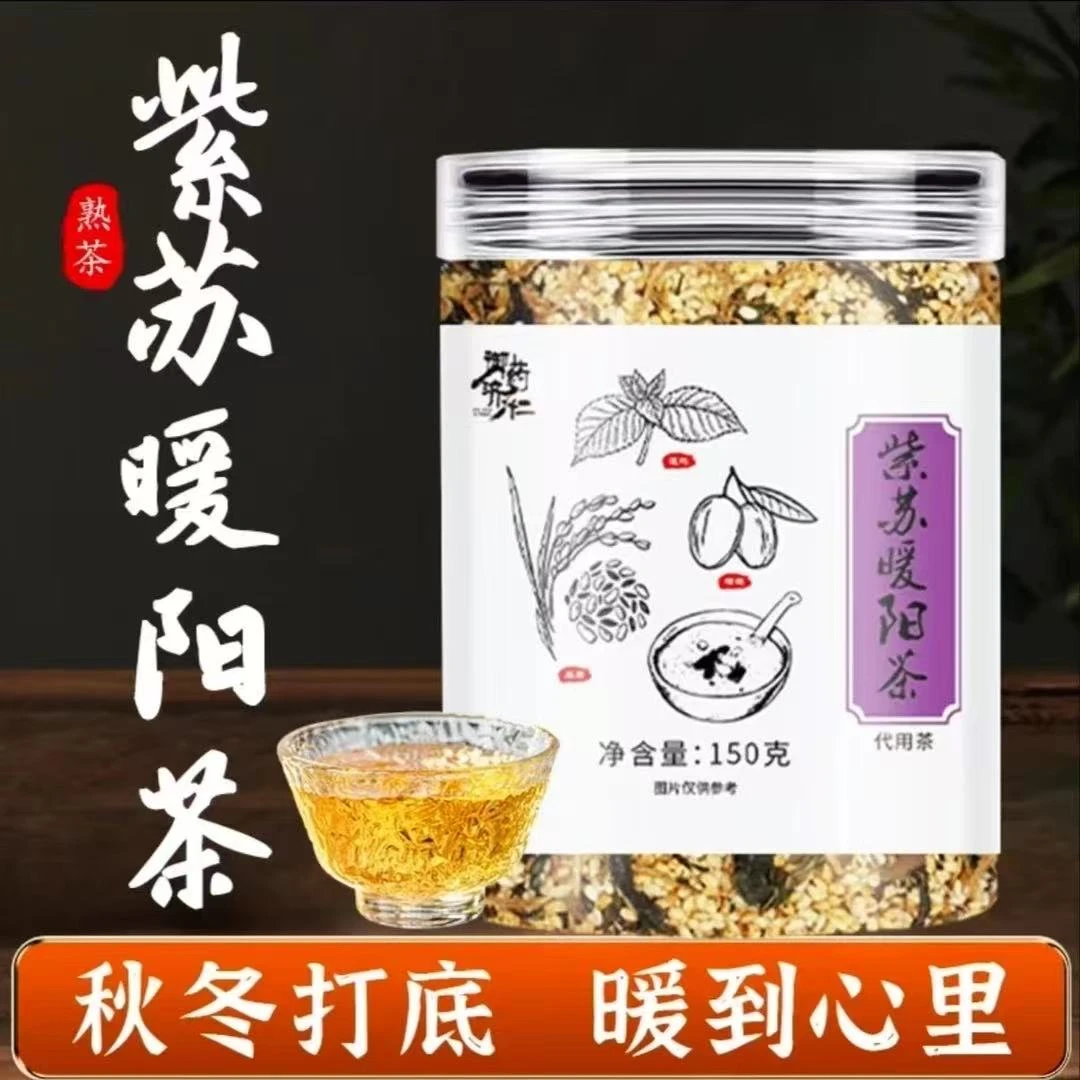 御药济仁紫苏暖阳茶熟茶焦香味三蒸三晒翻炒红枣紫苏炒黄米150g