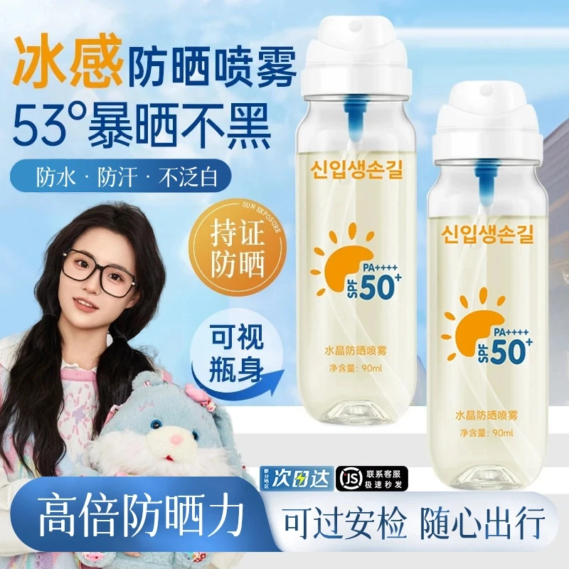 【小鱼海棠推荐】SPF50+防晒喷雾水霜防紫外线防水防汗可上飞机高铁